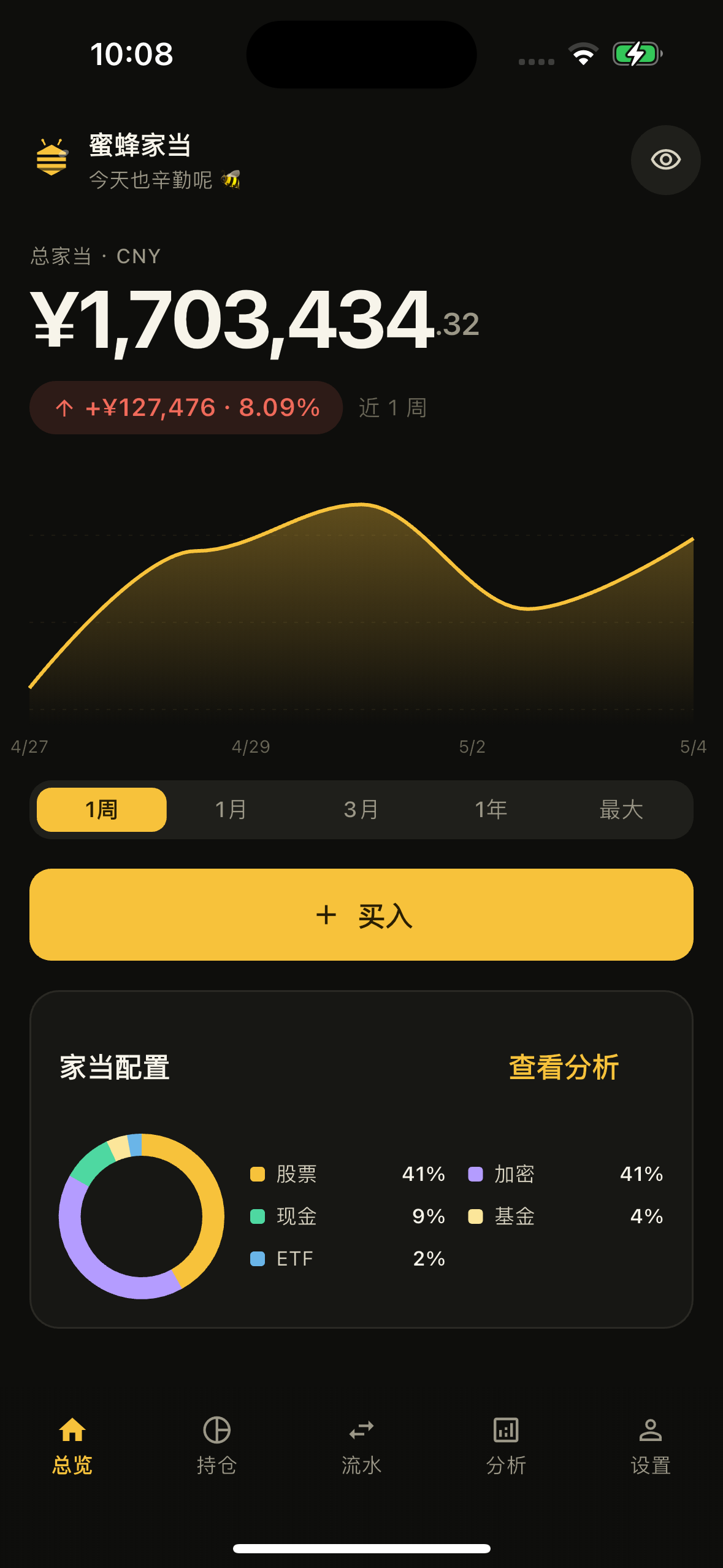 蜜蜂家当 app 截图